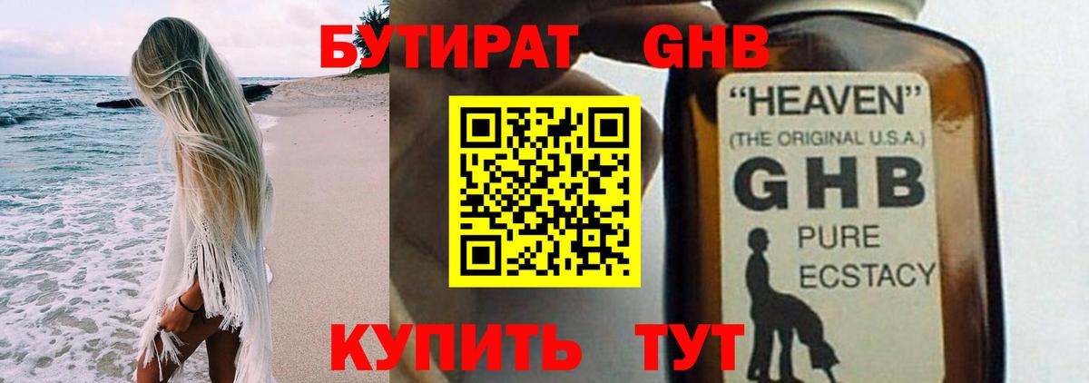 Бутират бутандиол  Вход с VPN  Луга 
