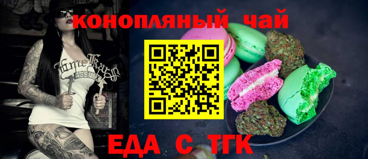 Печенье с ТГК марихуана Луга