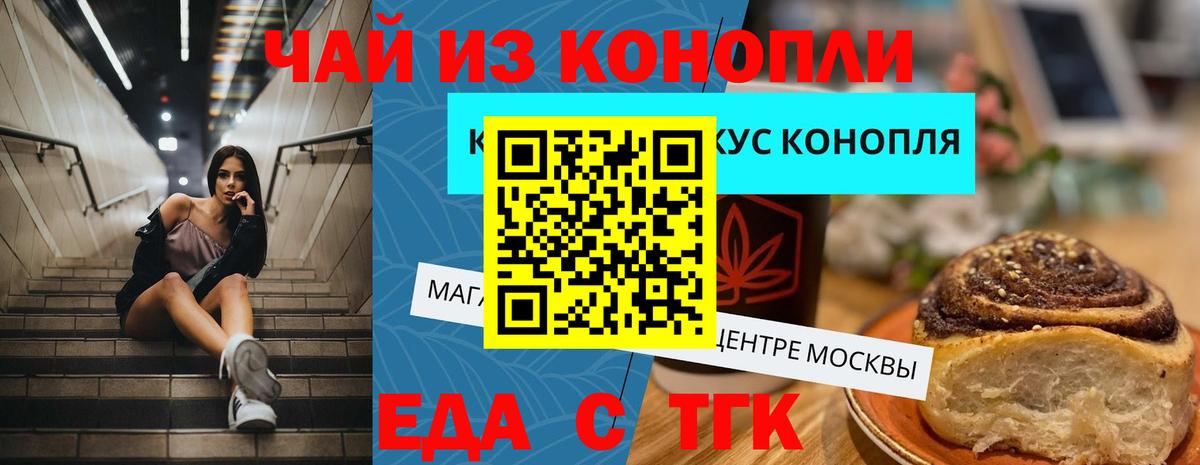 Еда ТГК конопля  Вход с VPN  Луга 