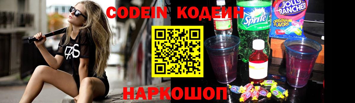 Луга  Кодеин напиток Lean (лин)  Вход с VPN  Codein Purple Drank 