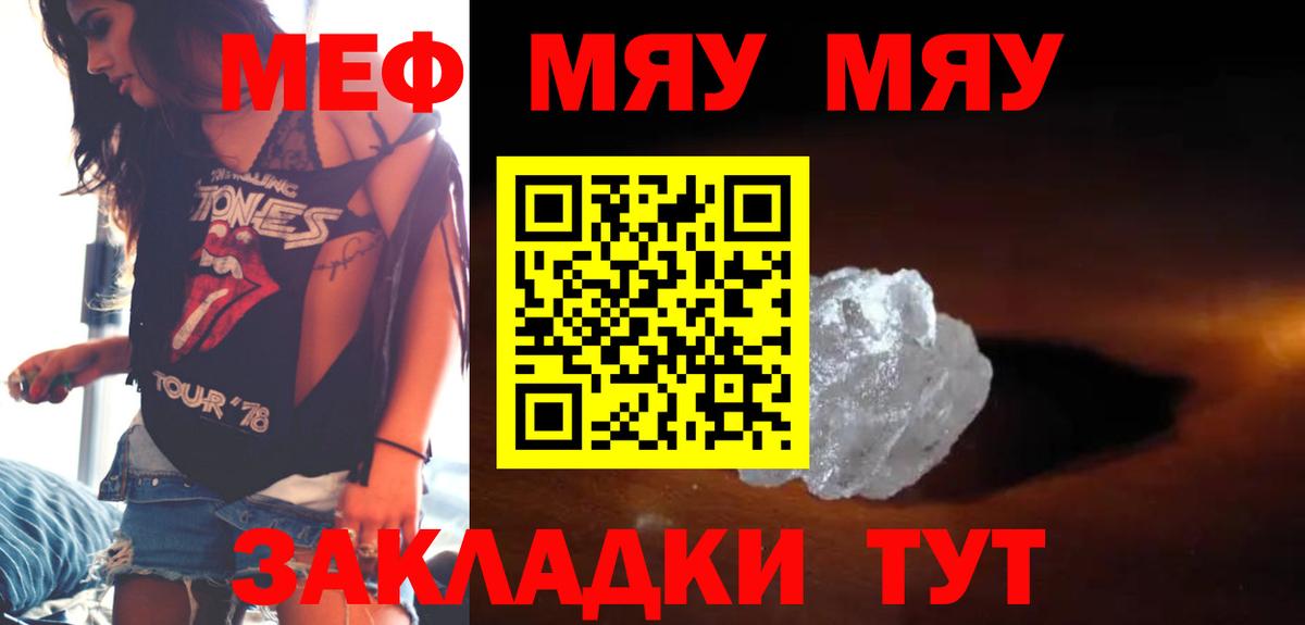 Меф мяу мяу кристаллы Луга
